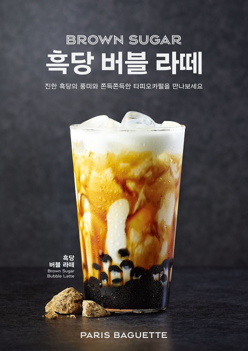 Spc그룹 파리바게뜨, 달콤 쫀득 '흑당 버블 라떼' 출시